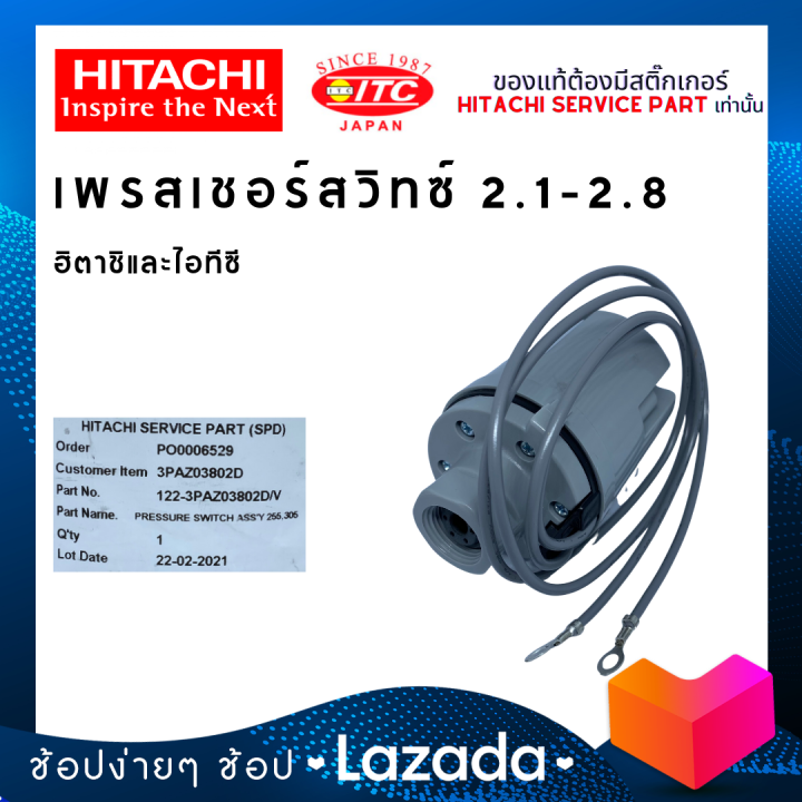 pressure-switch-hitachi-เพรสเชอร์สวิทซ์-2-1-2-8-สวิทซ์แรงดัน-ปั๊มน้ำฮิตาชิและไอทีซี