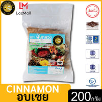 ผึ้งหลวง อบเชย 200 กรัม สะอาด ปลอดภัย PHUENGLUANG  Cinnamon 200 g. Clean and safe.