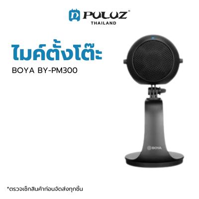 ไมโครโฟน BOYA BY-PM300 ASMR Microphone ไมโครโฟนคอมพิวเตอร์ ไมค์คอมพิวเตอร์ ไมค์ PC ไมโครโฟน USB ไมค์ตั้งโต๊ะ ไมค์ไลฟ์สด