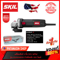 เครื่องเจียร์ 4 นิ้ว SKIL (สกิล) รุ่น AG2826SE00 กำลังไฟฟ้า 800 วัตต์ ประกันศูนย์ 1 ปี