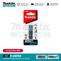 MAKITA E-08763 : ดอกไขควง Impact Black 1/4 นิ้ว ยาว 50 มม. ( 2 ชิ้น/แพค )