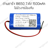 แบตเตอรี่7.4V1500mAh ไม่มีวงจรป้องกัน