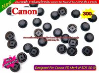 Canon 5D Mark III 5DIII 5D3 Multi-Controller Button จุกยาง ปุ่มยางคอนโทรล ยางจอยสติ้กกล้อง ตรงรุ่น