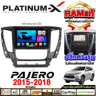 PLATINUM-X  จอแอนดรอย 9นิ้ว MITSUBISHI PAJERO 15-18  / มิตซู ปาเจโร่ 2015 2558 จอติดรถยนต์ ปลั๊กตรงรุ่น SIM Android Android car GPS WIFI