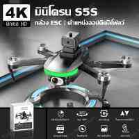 โดรน S5S โดรนบังคับ โดรนกล้องคู่ DRONE