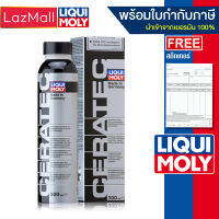 Liqui Moly CERA TEC สารเคลือบเครื่องยนต์เทคโนโลยีเซรามิก (มีบิลและใบกำกับภาษี) แจ้งรุ่นของแถม Inbox ป้องกันความผิดพลาด