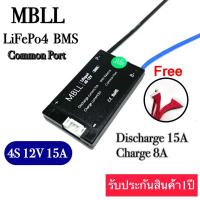 BMS MBLL 4S-12V  สำหรับแบตเตอรี่ LiFePo4 3.2V 15A-100A Common port พร้อมจัดส่ง !! มีสายแพรแถมทุกชิ้น