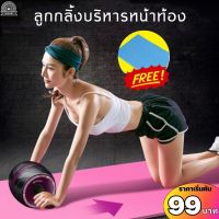 Abs roller Wheel ลูกกลิ้งบริหารหน้าท้อง สร้าง Six Pack ล้อกลิ้งเล่นกล้ามท้อง