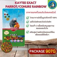 อาหารอัดเม็ด Kaytee Exact parrot/conure rainbow สำหรับนกปากขอ คอนัวร์ 9.07kg