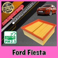 กรองอากาศ กรองเครื่อง กรองอากาศเครื่อง ฟอร์ด เฟียสด้า Ford Fiesta ฟอร์ส เฟี้ยสต้า เฟี้ยตต้า