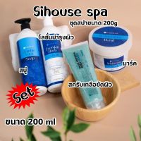 Sihouse spa ชุดสปา ขัดผิว บำรุงผิว