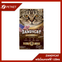 ZANDYCAT ทรายแมวภูเขาไฟ ทรายแมว อัลทิเมทพรีเมียม สูตร พรีเมี่ยมคอฟฟี่ 12ลิตร