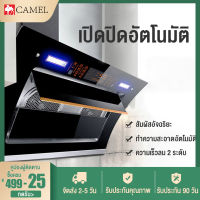 CAMEL เครื่องดูดควัน เครื่องดูดควันในครัว เครื่องดูดควันไฟฟ้า เครื่องดูดควันอาหาร เครื่องดูดควันมาตรฐาน ดูดควันในครัว hood kitchen