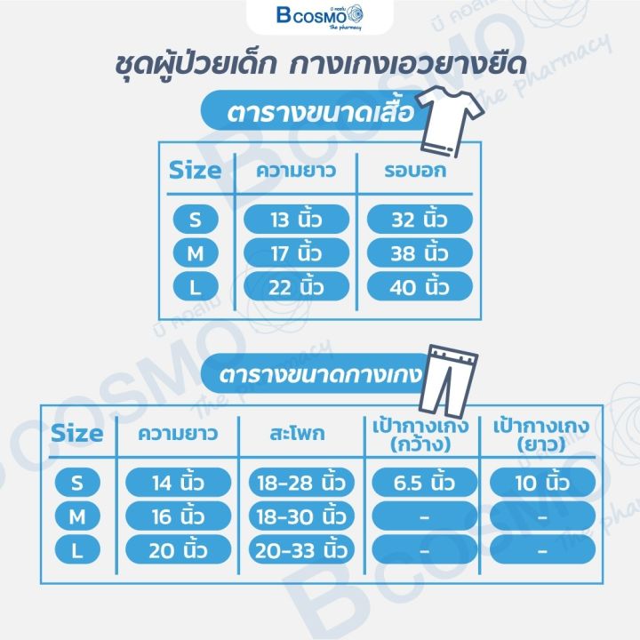 ชุดผู้ป่วยเด็ก-ลายการ์ตูน-แบบผูกด้านข้าง-ผ้า-cotton-แท้-ระบายอากาศได้ดี-ไม่อับชื้น