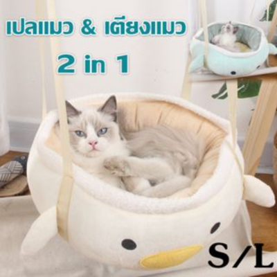 【Sabai_sabai】COD เปลแมว ประเภทแขวน เปลนอนแมว ผ้าฝ้าย PP เปลแมวแขวนเตียง เตียงสัตว์เลี้ยง ทำให้น้องแมวอารมณ์ดี