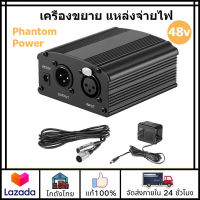 ?จัดส่งทันที?48V Phantom Power เครื่องขยาย แหล่งจ่ายไฟ ไมค์ ไมค์อัดเสียง และสายสัญญาณCable สำหรับไมค์อัดเสียง และไมโครโฟนแบบ