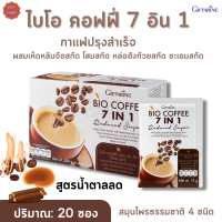 #ไบโอ คอฟฟี่ 7 อิน 1 สูตรน้ำตาลลด  กิฟฟารีน#กาแฟผงสำเร็จรูปผสมเห็ดหลินจือสกัดBio Coffee 7 in 1 Reduced Sugar Giffarine