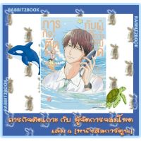 ภารกิจติดเกาะกับผู้จัดการจอมโหด [หนังสือการ์ตูน]