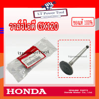 HONDA แท้ 100% วาล์ว วาล์วไอดี ลิ้นไอดี เครื่องยนต์ เครื่องสูบน้ำ HONDA GX120 แท้ ฮอนด้า อะไหล่เครื่องสูบน้ำ #14711-ZF0-010 [เราคือตัวแทนจำหน่าย]