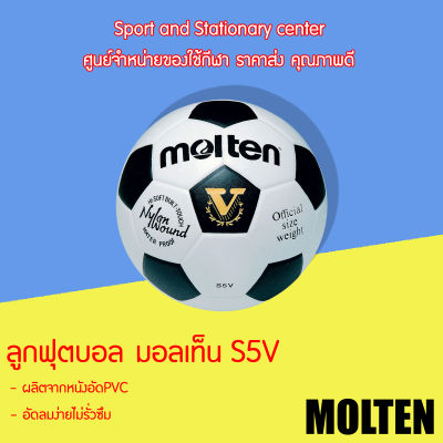 ฟุตบอลมอลเท็น Molten Football S5V NO.5