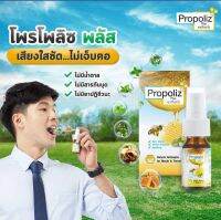 ✨ Propoliz Plus สเปรย์สำหรับช่องปากและลำคอ ทางเลือกใหม่จากธรรมชาติผสมสารสกัด ✨