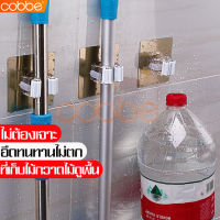 cobbe ที่หนีบไม้กวาด ตะขอแขวนติดกำแพง ที่ล็อคไม้กวาด Mop Holder ที่เก็บไม้ถูพื้น ที่ล็อคเก็บอุปกรณ์ทําความสะอาด ที่แขวนเก็บอุปกรณ์ ที่หนีบไม้ถูพื้น ที่แขวนไม้กวาด ที่แขวนไม้ถูพื้น ที่หนีบติดผนัง ที่หนีบไม้ถูพื้นติดกำแพง ที่เก็บไม้ม็อบไม้กวาด