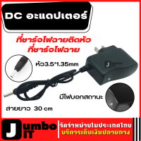 ที่ชาร์จไฟฉายติดหัว ที่ชาร์จไฟฉาย DC อะแดปเตอร์ Adapter 4.2V 500mA (0.5a) หัว3.5*1.35mm สายอะแดปเตอร์ DC สาย DC