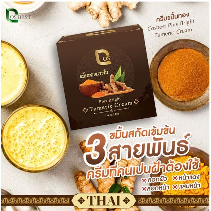 ซื้อ-1-ฟรี-1-cos-plus-bright-tumeric-cream-ครีมขมิ้นทองนางใน-สูตรชาววัง40กรัม-1-กระปุก-แถมฟรี-ครีมขมิ้น-15-กรัม-1-กระปุก