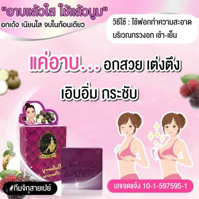 Mulberry &amp; Pueraria Soap สบู่มัลเบอรี่ &amp; กวาวเครือ Up Size Soap(1 ก้อน ) By Mrs.Mass