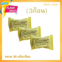 ⚡️NEW⚡️สบู่สครับขมิ้นกาแฟ สมุนไพรล้วน ขัดผิวหน้าและผิวตัว ผิวเกลี้ยง กระจ่างใส ขนาด 36 กรัม