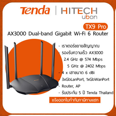 [ประกัน 5 ปี] Tenda TX9 Pro AX3000 Dual-band Gigabit Wi-Fi 6 Wireless / AP Mode Router เราเตอร์ ตัวขยายสัญญาณ - [Kit IT]