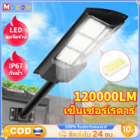 MCOCM ไฟโซล่าเซล1000wแท้ โคมไฟถนนโซล่าเซลล์  Solar Light ไฟโซล่าเซลล์ โชล่าเซลล์บ้าน โคมไฟติดผนัง ​สปอร์ตไลท์โซล่าเซลล์ ไฟสวน โคมไฟถนน (ขาเหล็ก)