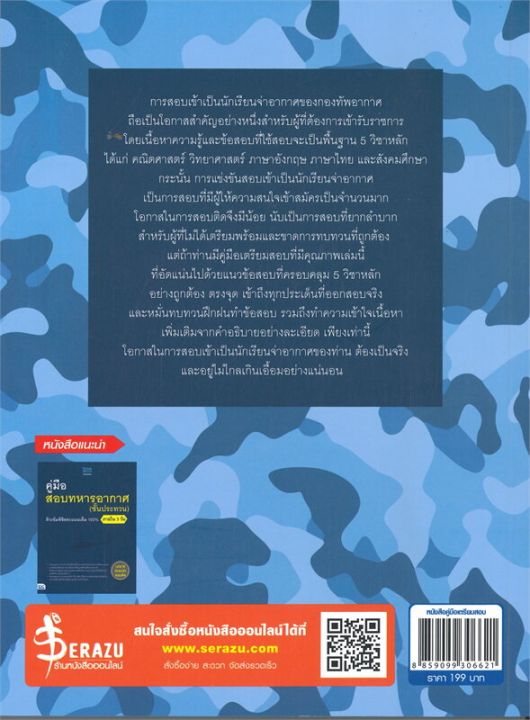 หนังสือ-ติวเข้มเตรียมสอบ-จ่าอากาศ-พิชิตข้อสอบเต็ม-100-ภายใน-3-วัน