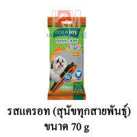 Dog n Joy ด็อกเอ็นจอย Dentcare ขนมขัดฟัน สำหรับสุนัขทุกสายพันธุ์ ช่วยลดกลิ่นปาก ลดคราบหินปูน รสแครอท ขนาด 70 G.