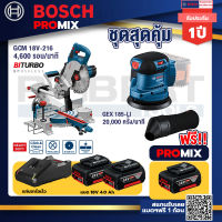 Bosch Promix GCM 18V-305 GDC แท่นตัดองศาไร้สาย 18V+GEX 185-LI จานขัดเยื้องศูนย์+แบต4Ah x2 + แท่นชาร์จ