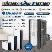 แผ่นกรองอากาศ Blueair PRO SmokeStop Filter สำหรับเครื่องฟอกอากาศบลูแอร์ Pro M, L, XL (กรองอากาศ + กรองกลิ่น)