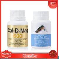 อาหารเสริม กิฟฟารีน แคลเซียม น้ำมันปลา บำรุงกระดูก ผู้สูงอายุ  fishoil 500 caldmag 600