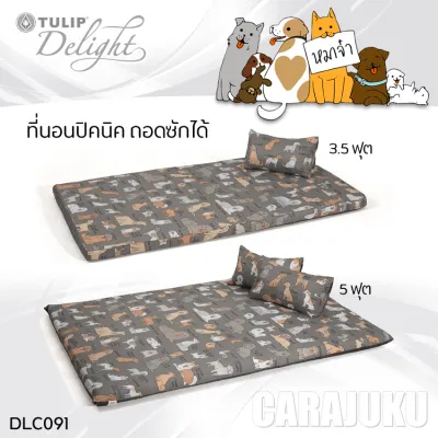 TULIP DELIGHT Picnic ที่นอนปิคนิค หมาจ๋า Maaja DLC091 สีเทา Gray (เลือกไซส์ที่ตัวเลือก) #ทิวลิป เตียง ที่นอน ปิคนิค ปิกนิก ลายหมา Dog Please