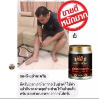 1 กระปุก 50 กรัม ของแท้100 %น้ำมันนวดพญาดำสมุนไพร10กว่าชนิด ยานวดแก้ปวด คลายเส้น คลายกล้ามเนื้อ เส้นตึง ปวดหลัง แก้เอ็นยึด อย.57-1-6300044563