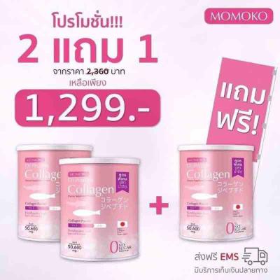 2กระปุกแถม1(มีค่าจัดส่งค่ะ)  โมโมโกะ คอลลาเจน MOMOKO Collagen จากปลาน้ำจืด นำเข้าจากญี่ปุ่น บริสุทธิ์ 100%