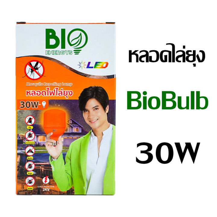 biobulb-hiet-หลอดไล่ยุง-led-20w-30w-ขั้ว-e27-ขั้วเกลียว-หลอดไฟ-ไล่ยุง-ไฟไล่ยุง-หลอดไฟไล่ยุง