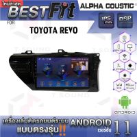 Alpha Coustic จอแอนดรอย ตรงรุ่น TOYOTA REVO ระบบแอนดรอยด์V.12 ไม่เล่นแผ่น เครื่องเสียงติดรถยนต์