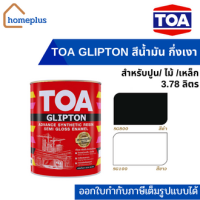 ทีโอเอ กลิปตั้น สีน้ำมันเคลือบ กึ่งเงา #SG100  #SG800 (ขนาด 0.946 ลิตร และ 3.785 ลิตร)