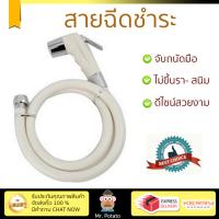 สายฉีดชำระ ชุดสายฉีดชำระ  สายฉีดชำระครบชุด-ขาว OS-808W-1 | LUZERN | OS-808W-1 น้ำแรง กำลังดี ดีไซน์จับถนัดมือ ทนทาน วัสดุเกรดพรีเมียม ไม่เป็นสนิม ติดตั้งเองได้ง่าย Rising Spray Sets จัดส่งฟรีทั่วประเทศ