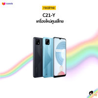 ?New?Realme C21-Y (3+32)??เครื่องใหม่ศูนย์ไทยเคลียสต๊อก มีประกันร้าน3 เดือน ประกันศูนย์หมด??