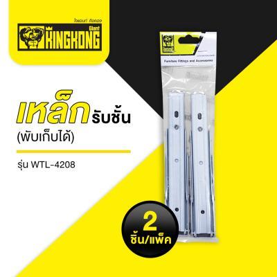 โปรโมชั่น-เหล็กรับชั้น-พับเก็บได้-giant-kingkong-รุ่น-wtl-4208-ขนาด-14-นิ้ว-แพ็ค-2-ชิ้น-สีเงิน-ส่งด่วนทุกวัน