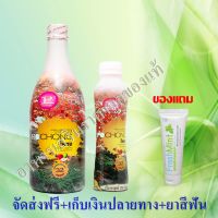 พร้อมส่ง+ส่งฟรี+ยาสีฟัน เครื่องดื่มสมุนไพร โพชง Pochong 1ขวดใหญ่  แถม1เล็ก เก็บเงินปลายทาง