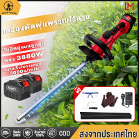 HW เครื่องตัดแต่งพุ่มไม้ เลื่อยตัดแต่งพุ่ม 3880W 20นิ้วใบมีดสองคม เครื่องตัดแต่งกิ่งไม้ เครื่องตัดพุ่ม ไร้สาย เครื่องมือตัดแต่งสวน