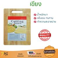 ชุดอุปกรณ์ครัว เขียงไม้ยางพาราเหลี่ยม S QUALITY WOOD | QUALITY WOOD | TA-SQB 913 WH  ทนทาน ไม่เป็นสนิม ล้างทำความสะอาดง่าย อุปกรณ์ปรุงอาหาร เครื่องครัว