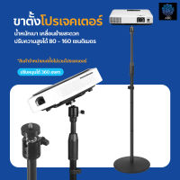 ขายึดโปรเจคเตอร์ ขาตั้งโปรเจคเตอร์ ขาตั้งโปรเจคเตอร์ขนาดเล็กปรับระดับได้ ขาตั้งโปรเจคเตอร์แบบเกลียว ปรับความสูงและเคลื่อนย้ายได้